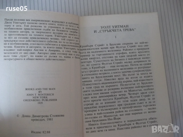 Книга"Необикновени прикл.на бележити книги-Дж.Уинтърич"-314с, снимка 3 - Специализирана литература - 54699250