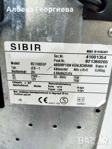 Хладилник SIBIR - 12 V/220 V- GAS, снимка 5 - Хладилни чанти - 55228934