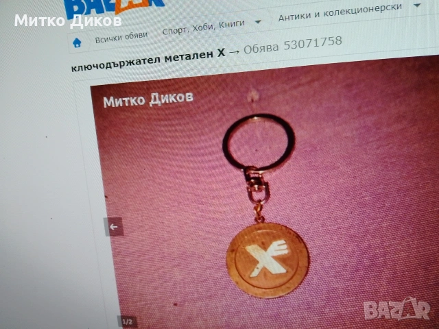 Ключодържатели разни #1, снимка 5 - Колекции - 54077529