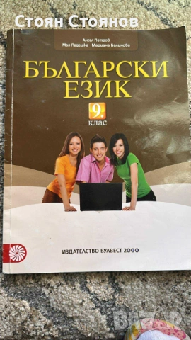 Учебник , снимка 9 - Учебници, учебни тетрадки - 54394851