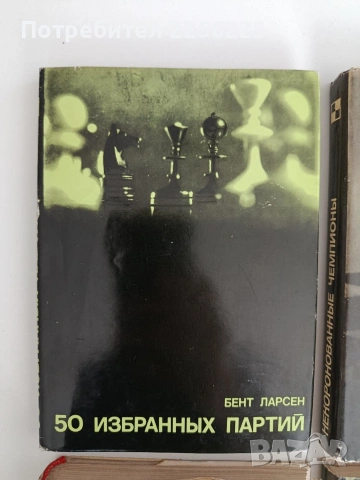 ЛОТ Шахмат ( 4 бр ), снимка 6 - Специализирана литература - 54507857