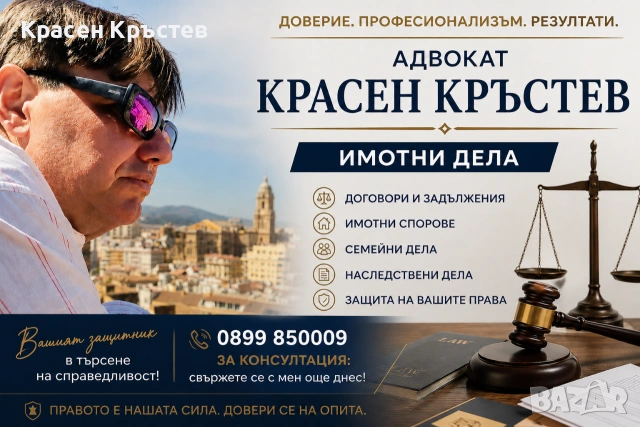 Адвокат КРАСЕН КРЪСТЕВ. Обезщетения при ПТП и трудова злополука. Русскоязычный адвокат в Болгарии. , снимка 9 - Адвокатски услуги - 38523625