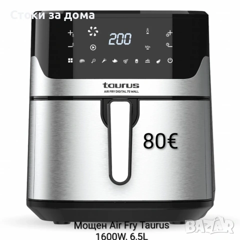 Мощен Еър фрайър Taurus Digital 7S Wall 1600W, 6,5L