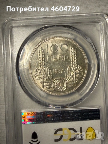 100 лева 1937 au58, снимка 2 - Нумизматика и бонистика - 54834310