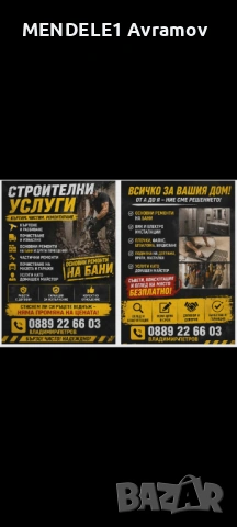 Строителни услуги, огледи и консултации 