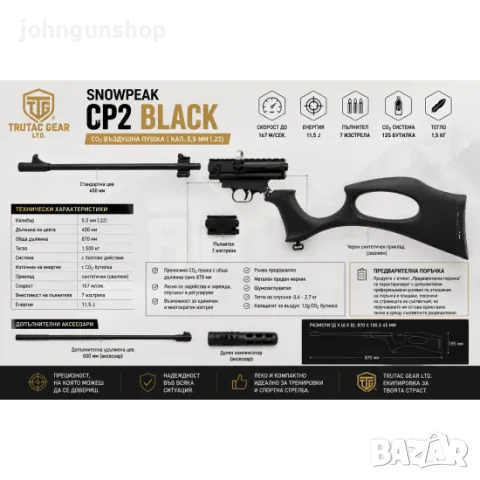 Въздушна пушка SNOWPEAK CP2 BLACK CO₂ – кал. 5.5 мм, снимка 3 - Въздушно оръжие - 55642444