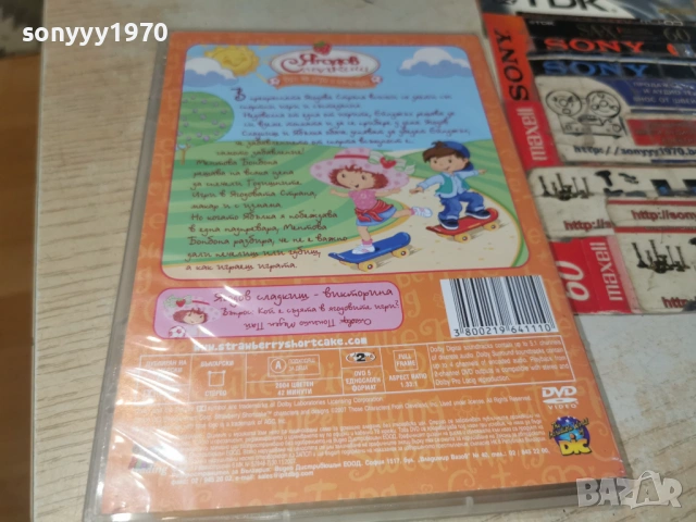 ЯГОДОВ СЛАДКИШ ДВД 1006260937L1, снимка 7 - DVD филми - 54843472