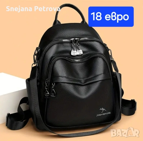 Дамски чанти и ранички 