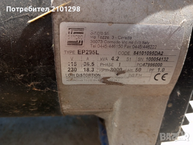 Генератор за ток 3.5- 4.2 кв., снимка 4 - Генератори - 54899945