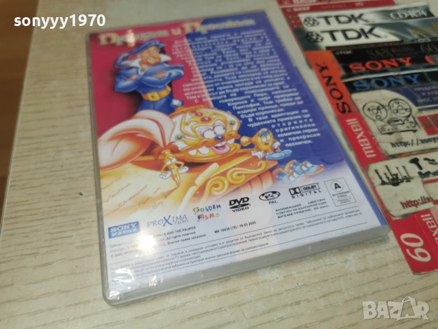 ПРИНЦЪТ И ПРОСЯКЪТ ДВД 0906261439L1, снимка 13 - DVD филми - 54834803