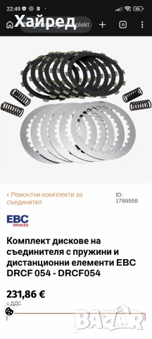 НОВ Съединител за мотор Хонда