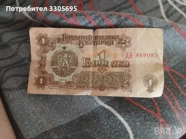 Старо левче много търсено