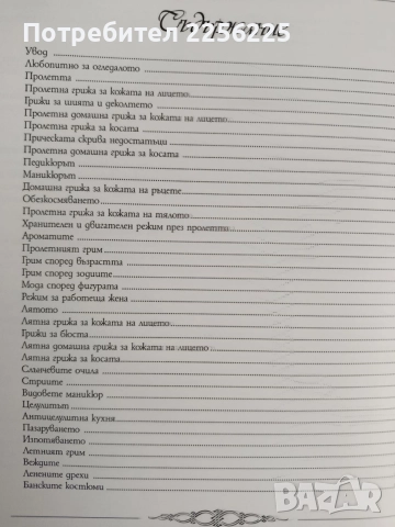 Полезни съвети на " Огледала", снимка 4 - Специализирана литература - 54928860
