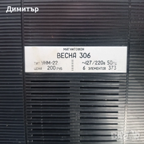 Магнитофон касетофон Весна 306, снимка 6 - Радиокасетофони, транзистори - 54319826