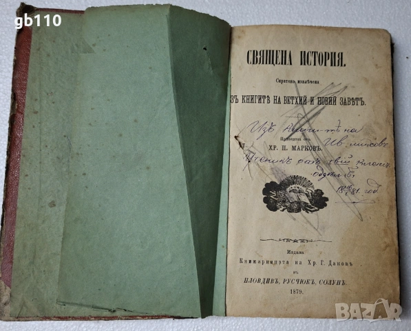 Стари/антикварни книги, снимка 7 - Други - 54454602