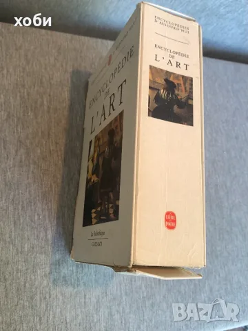 книга за изкуство ЕНЦИКЛОПЕДИЯ НА ИЗКУСТВОТО, колекция с меки корици. , снимка 2 - Изкуство, музика, кино и фотография - 55342597