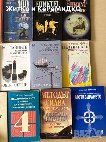 Продавам книги Философия Езотерика и други, снимка 4 - Други - 55129445