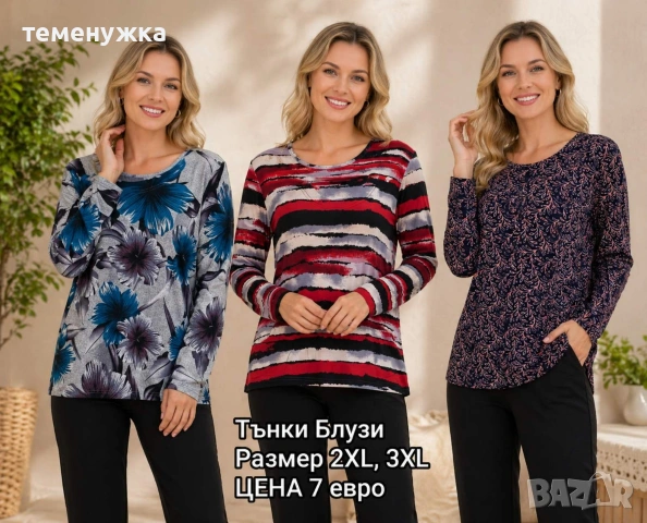 Дамски Блузи 