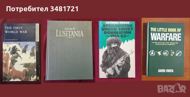 Военна история - битки, пълководци, стратегии, мистерии, оръжия /41 книги/, снимка 8 - История, политика и общество - 55180047