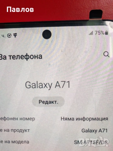 Samsung A71, снимка 2 - Samsung - 54736951