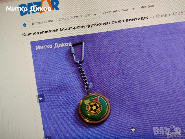 футболни ключодържатели, снимка 4 - Футбол - 54081987
