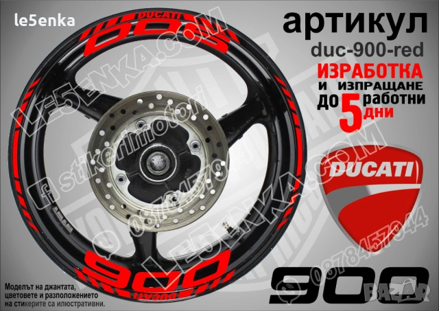 Ducati 900 кантове + надписи за джанти , снимка 4 - Аксесоари и консумативи - 42294556