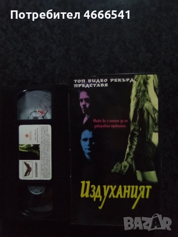 Продавам видеокасети цена 10 евро за един брой, снимка 9 - DVD филми - 53386090