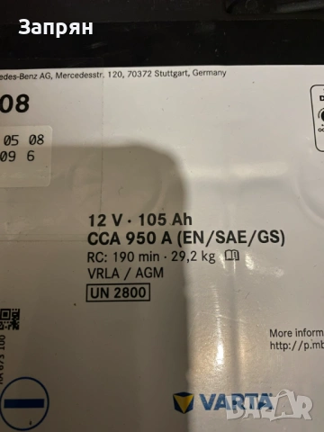 Оригинален акумулатор Мерцедес/Mercedes Varta 105 амп/ч АГМ/AGM, снимка 6 - Аксесоари и консумативи - 54336589