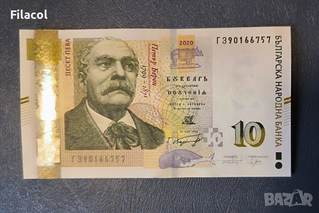10 лева 2020 година UNC