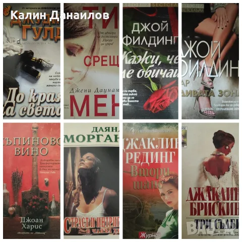 Любовни романи -400 броя за 400€, снимка 16 - Художествена литература - 55589319