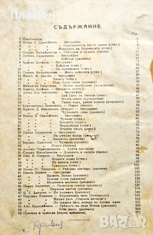 Българска народна читанка. Книга 1 К. Ст. Койчевъ /1928/, снимка 2 - Антикварни и старинни предмети - 54264384