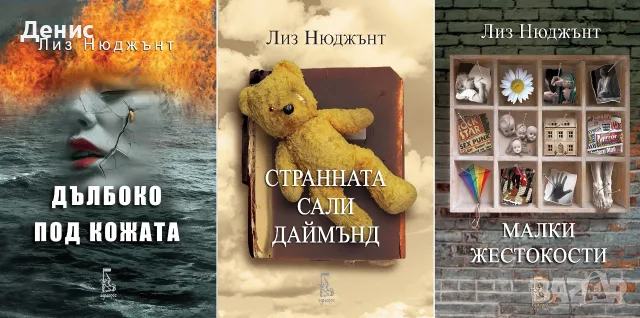 Трилъри и криминални романи от изд. Еднорог– 03:, снимка 8 - Художествена литература - 55611904