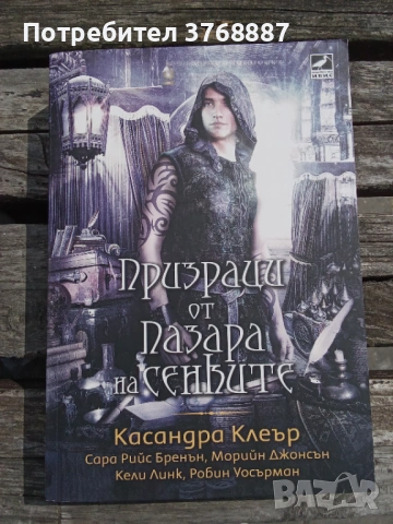 Призраци от пазара на сенките