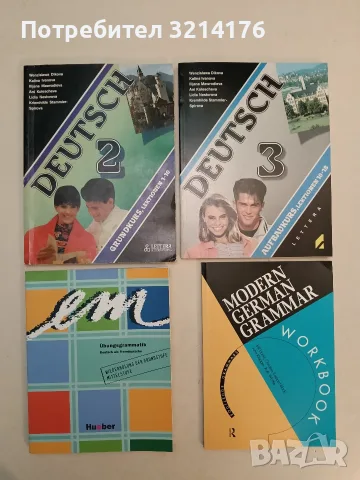 Deutsch 2-3. Grundkurs. Lektionen 1-10; 10-18. С новия немски правопис – Колектив (1993)
