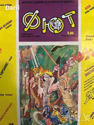 Фют. Бр. 2 (12) / 1992