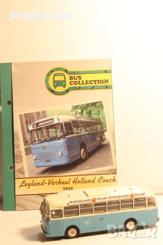 1/72 HOLAND COACH АВТОБУС ЛЕГЕНДАРНИ АВТОБУСИ МОДЕЛ, снимка 6 - Колекции - 54562495