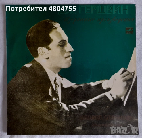 Джордж Гершуин - грамофонна плоча 