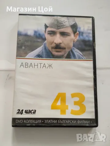 ДВД диск Авантаж 1977 година 