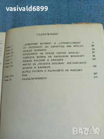 "Война без изстрел", снимка 5 - Художествена литература - 55372011