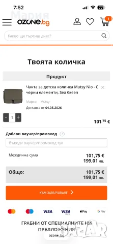 Бебешка количка Мutsy nio 2 в 1, снимка 12 - Детски колички - 55086224