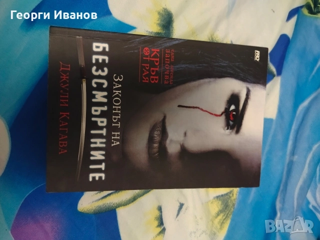 Запазени/нови книги , снимка 14 - Художествена литература - 54863356