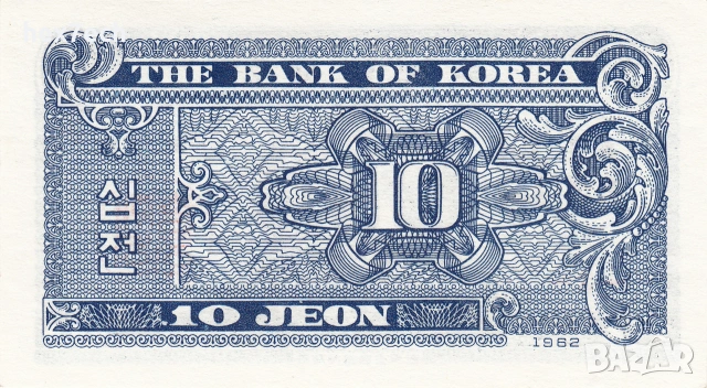 ❤️ ⭐ Южна Корея 1962 10 джон UNC нова ⭐ ❤️, снимка 3 - Нумизматика и бонистика - 55025137