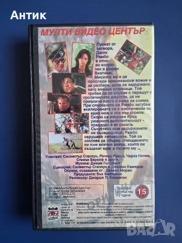 Видеокасета VHS Силвестър Сталоун Рамбо ll , снимка 5 - Други жанрове - 55653067
