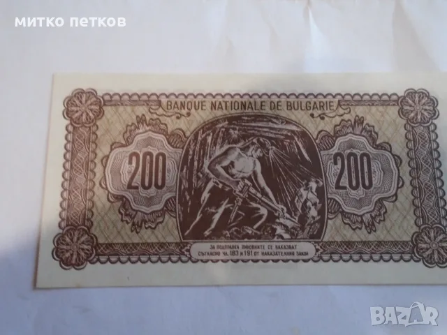 UNC 200 лева 1948, снимка 4 - Нумизматика и бонистика - 55609217