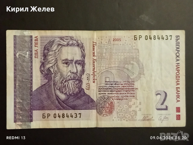 Четири банкноти 2 лева 2005г. България стари редки за КОЛЕКЦИЯ 36777, снимка 4 - Нумизматика и бонистика - 54828589