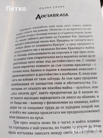 Книга Шанхай на Безсмъртните от Алис Чоу, снимка 6 - Художествена литература - 55637365