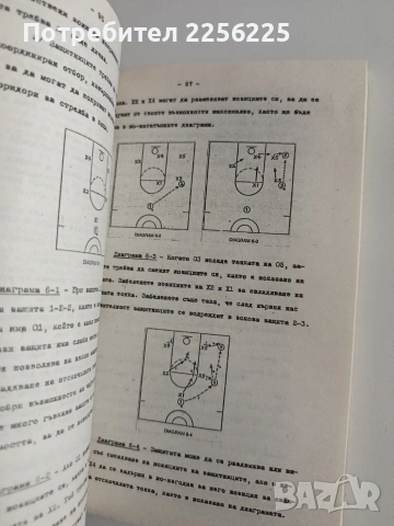 В помощ на треньорите/ Десет най - големи защити на баскетболната игра, снимка 4 - Специализирана литература - 54913033