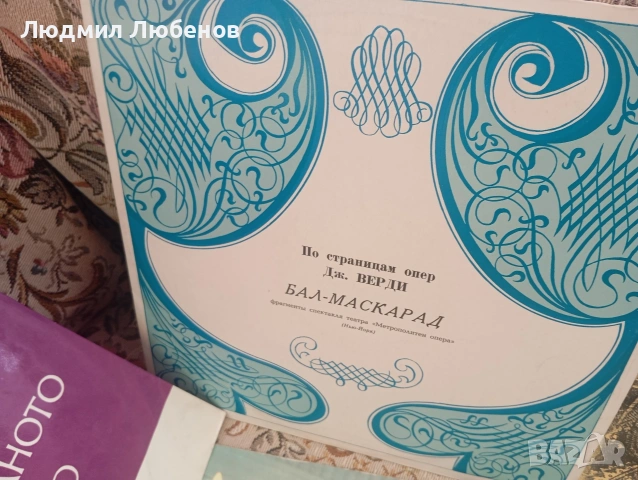 Лот от 10 грамофонни плочи опера и класика, снимка 9 - Грамофонни плочи - 54153536