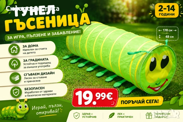 Детски тунел Гъсеница, снимка 2 - Други - 54784676