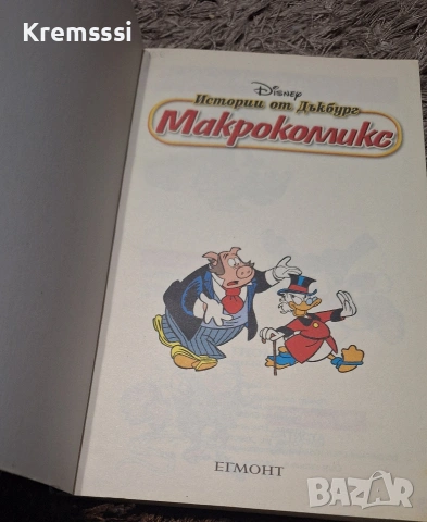 Макрокомикс-Покана от Дракула, снимка 2 - Детски книжки - 54652678